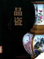 品瓷 电子书封面