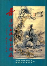 茶诗词书法壶艺精通 封面