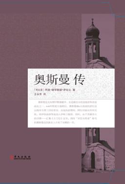 奥斯曼传 封面