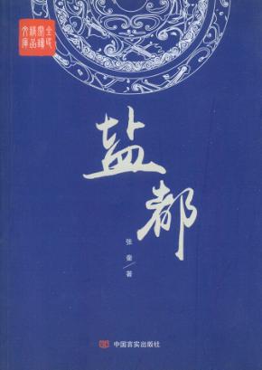 盐都 封面