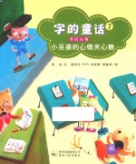 字的童话  7  小巫婆的心情夹心糖 封面