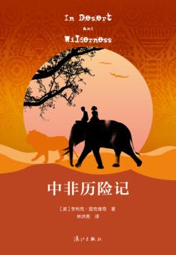 中非历险记 封面