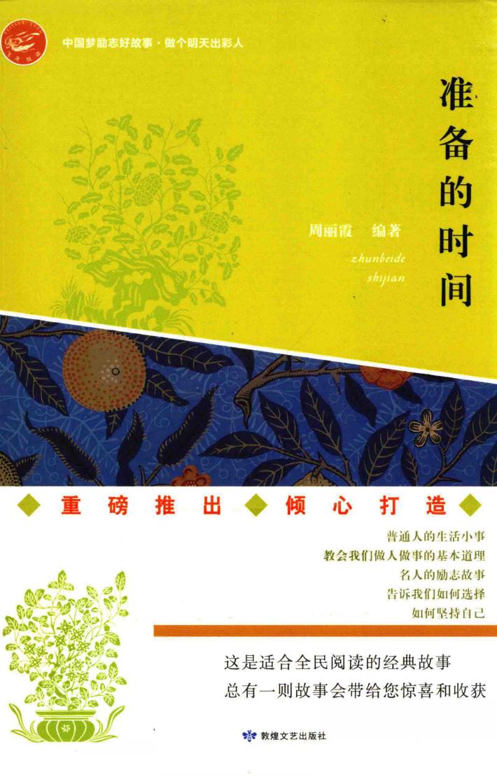 准备的时间 封面