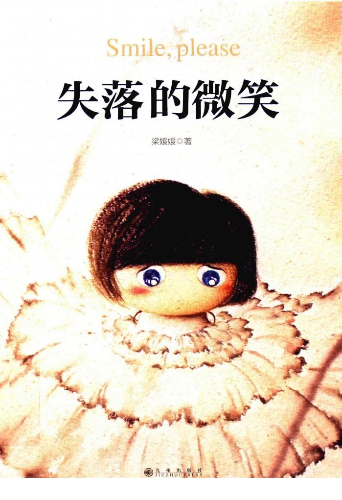 Oowa  失落的微笑 封面