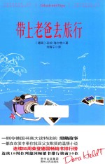 带上老爸去旅行 封面