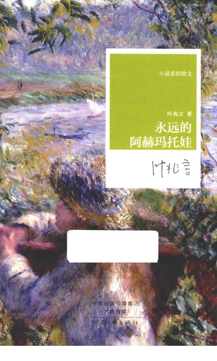 永远的阿赫玛托娃 封面