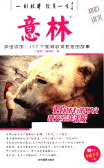 意林  把你所有的不安都交给我来暖 封面