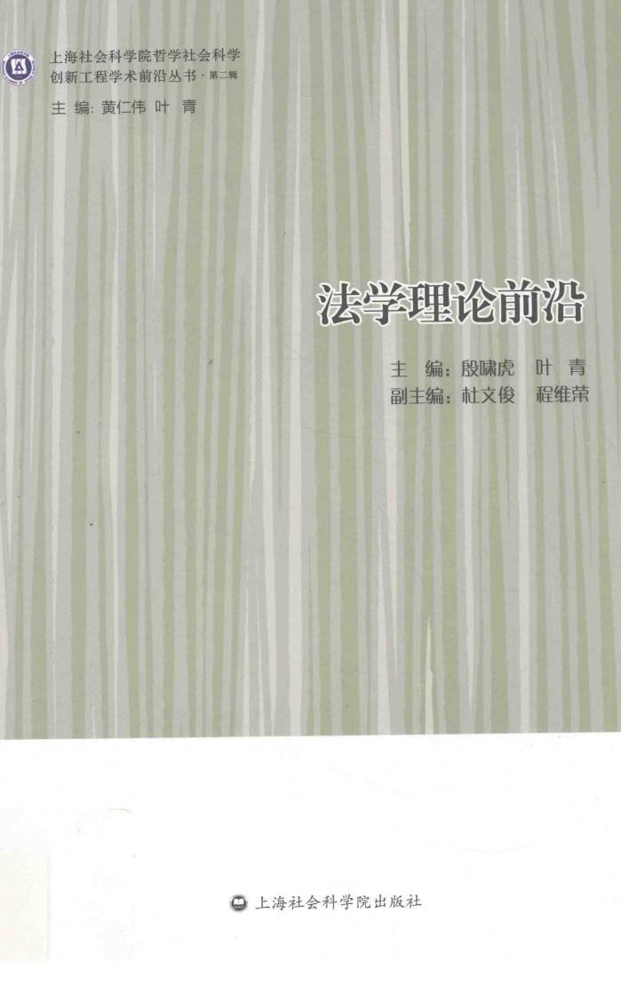 法学理论前沿 封面