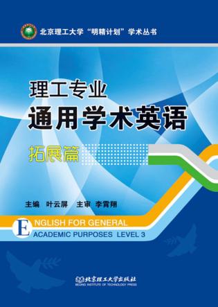 理工专业通用学术英语  拓展篇  Level 3 封面