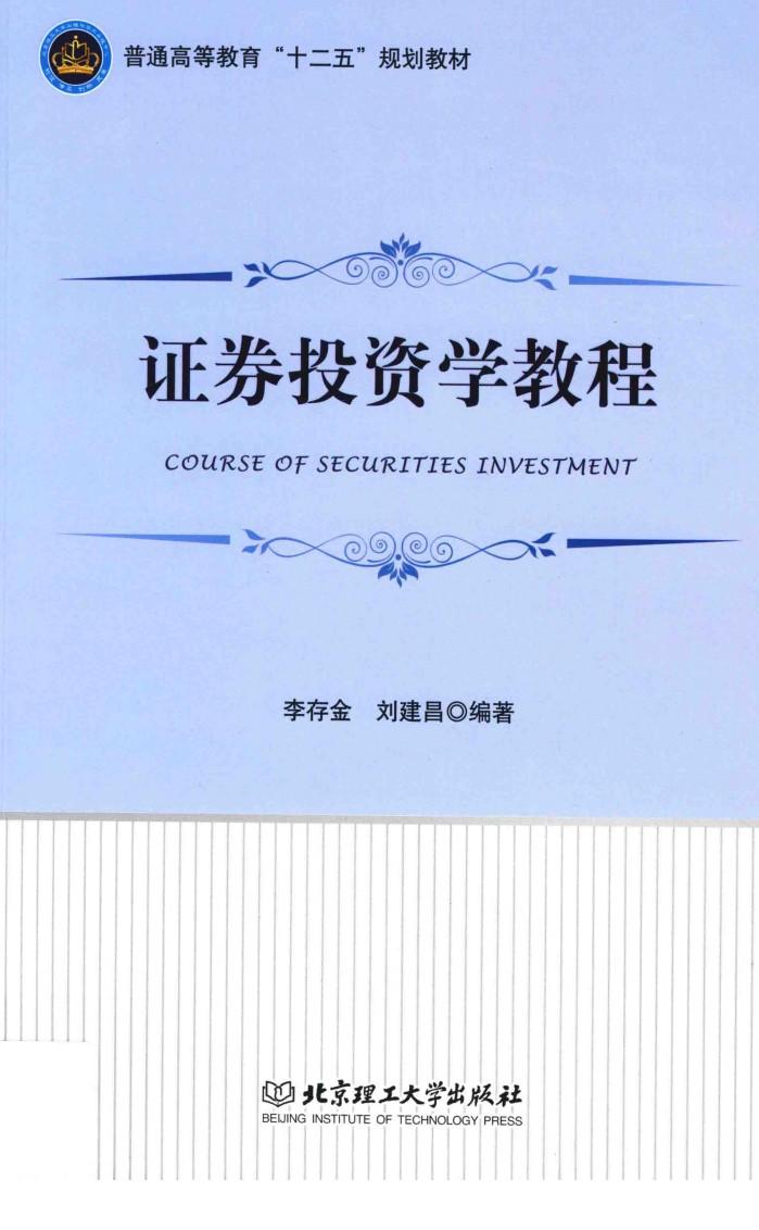 证券投资学教程 封面