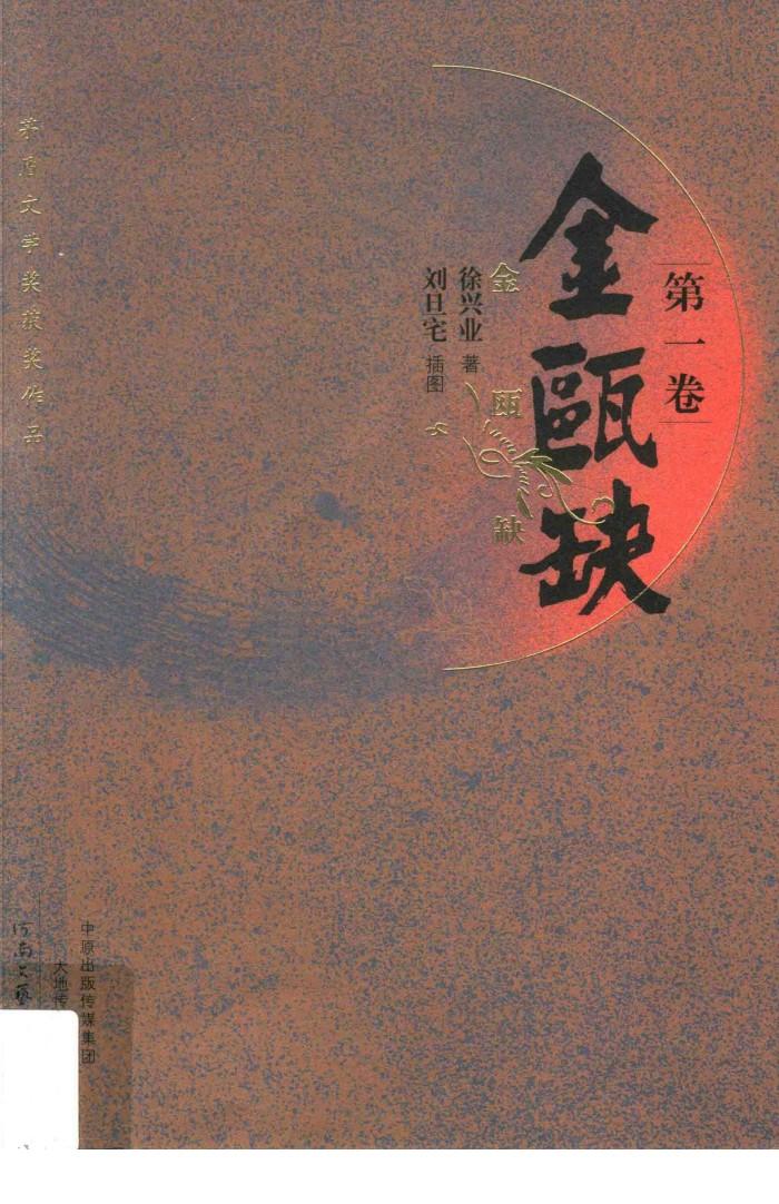 金瓯缺  第1卷 封面