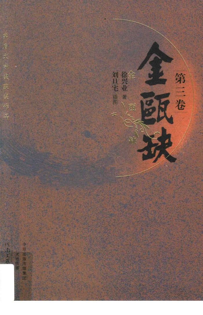 金瓯缺  第3卷 封面