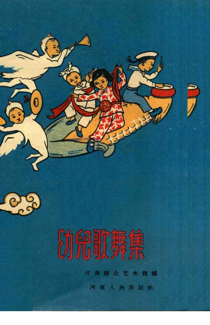 幼儿歌舞集 封面