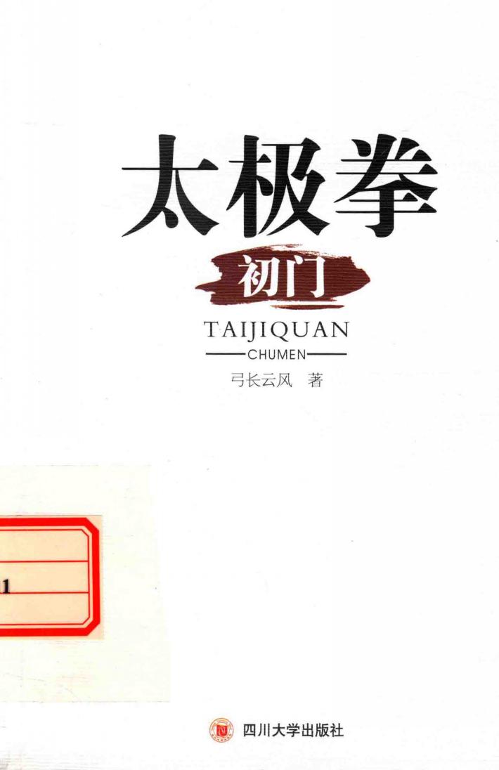 太极拳初门 封面