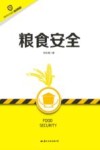 粮食安全 封面