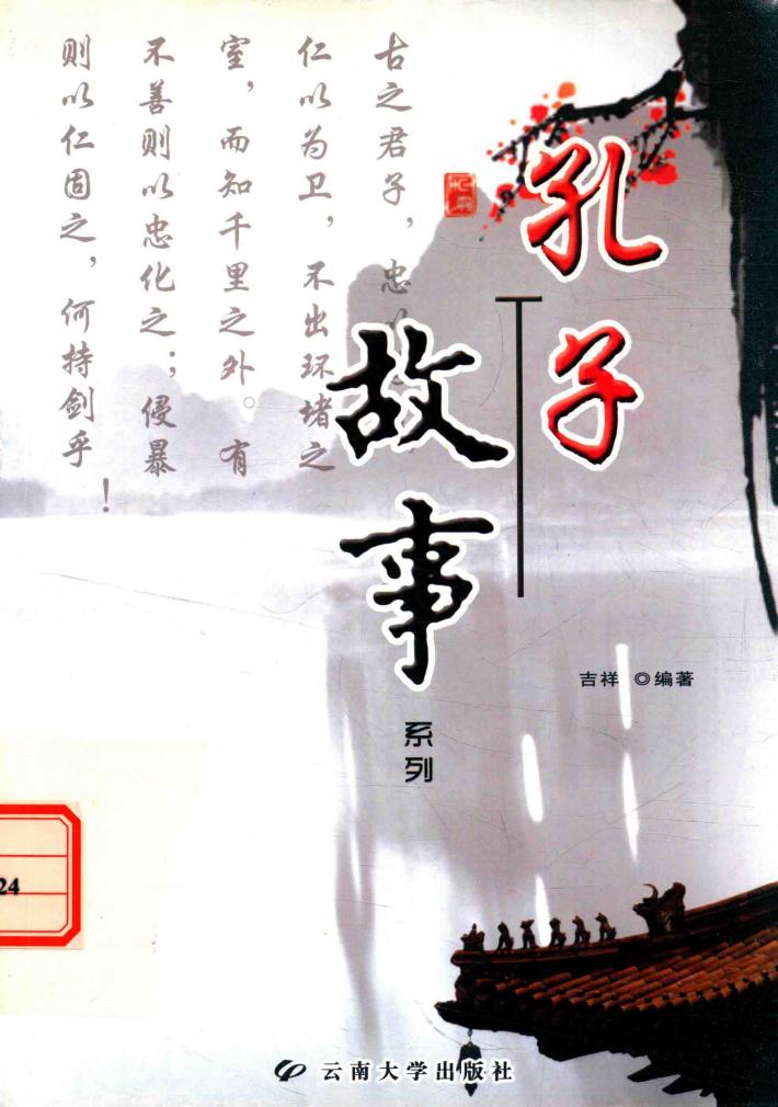 孔子故事系列 封面