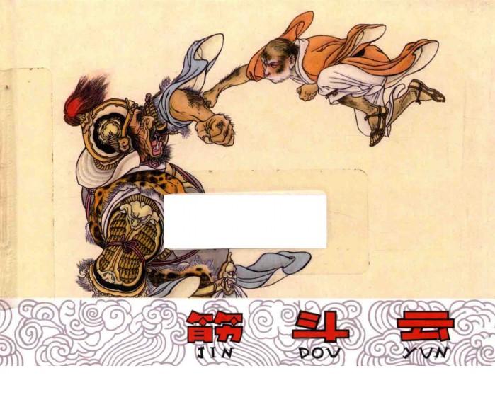 筋斗云  彩版 封面