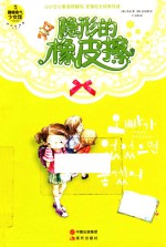 隐形的橡皮擦 封面