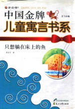 只想躺在床上的鱼 封面