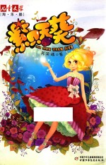 《儿童文学》淘乐  酷书系  紫贝天葵 封面