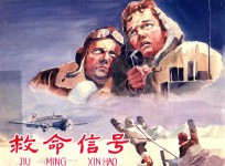 救命信号  精装连环画 封面