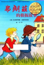 弗朗兹的侦探故事 封面