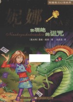 妮娜和羽蛇的诅咒 封面