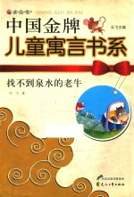 找不到泉水的老牛 封面