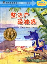 整洁户孤独狼 封面