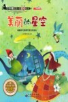 美丽的星空  星星在不同季节发生的变化 封面