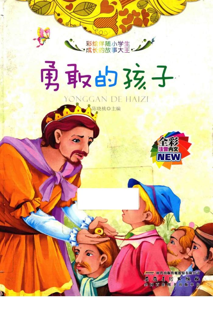 勇敢的孩子 封面