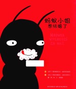 蚂蚁小姐想结婚了 封面