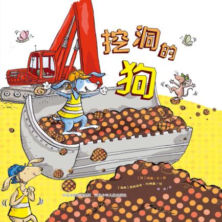 挖洞的狗 封面