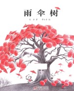 雨伞树 封面