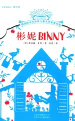 彬妮BINNY 封面