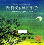 欧莉安和她的影子 封面