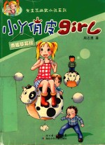 小Y俏皮Girl  奇趣草莓挞 封面