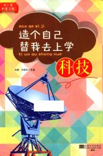 造个自己替我去上学  科技 封面