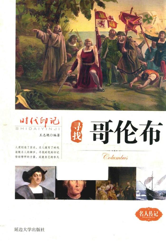 寻找哥伦布 封面