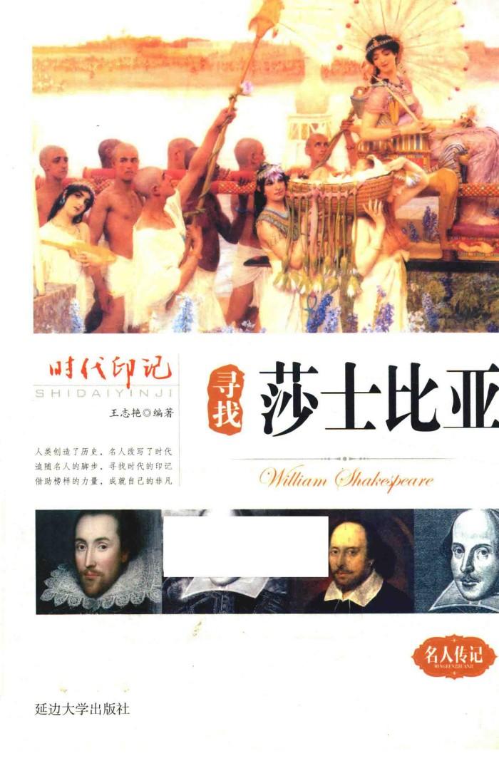 寻找莎士比亚 封面