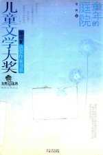 童年的庭院 封面