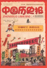 中国历史报  秦 封面
