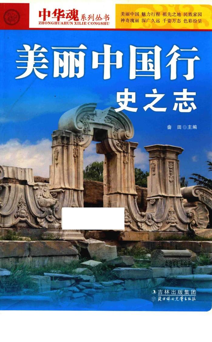 美丽中国行史之志 封面