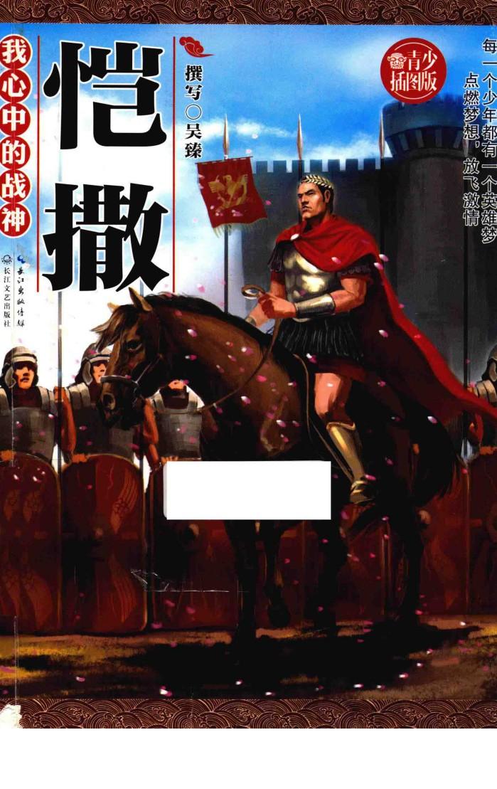 我心中的战神  恺撒 封面