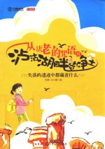 从法老的咒语到泸沽湖畔的净土 封面