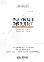 传承工匠精神争做优秀员工 封面