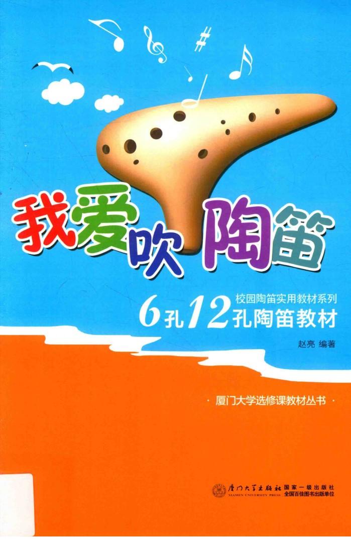 我爱吹陶笛 封面