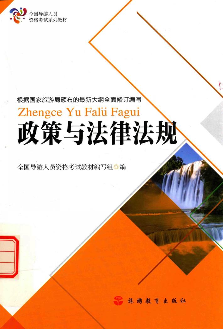 政策与法律法规 封面