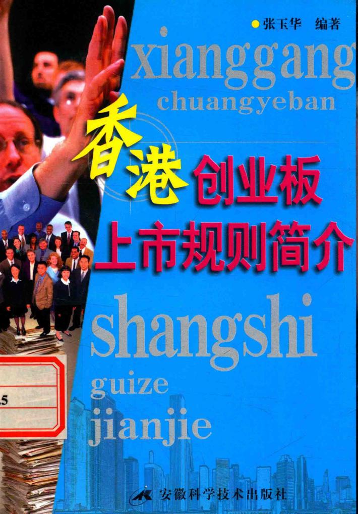 香港创业板上市规则简介 封面