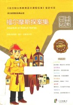 经典必读  福尔摩斯探案集 封面